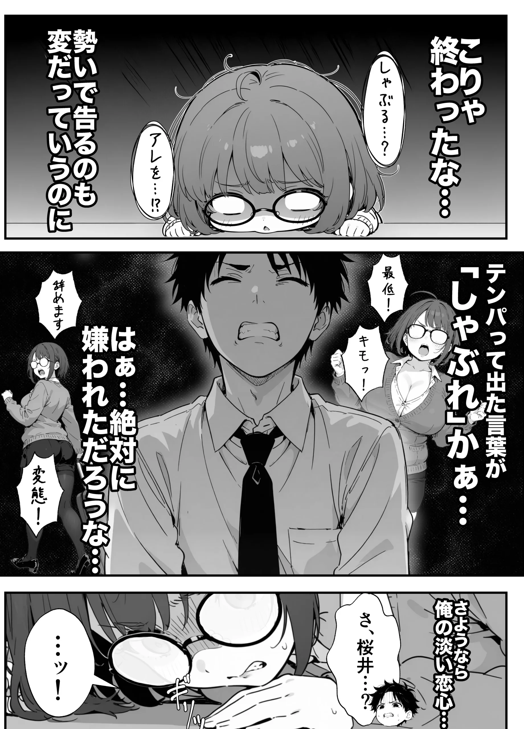 漫画ページ29