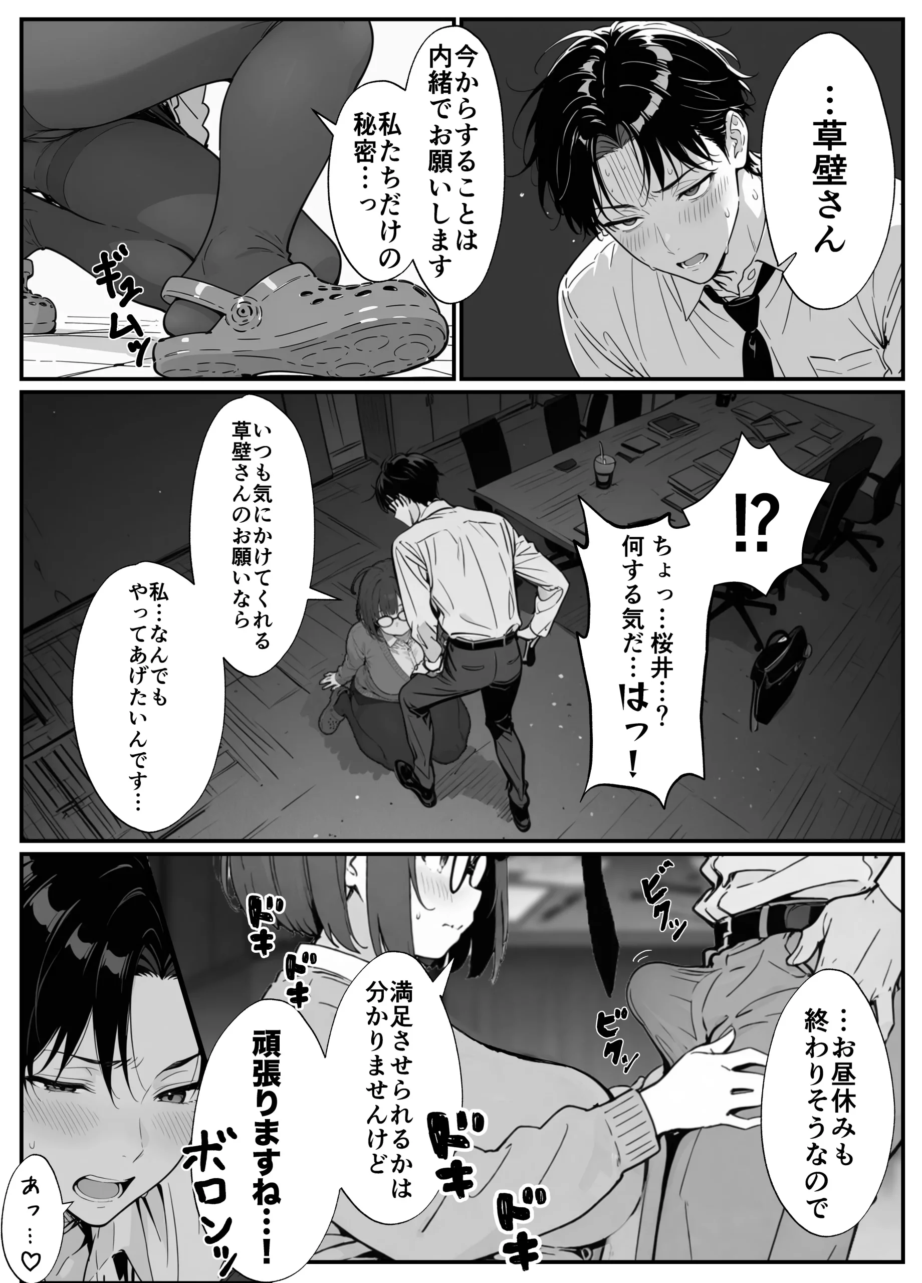漫画ページ30