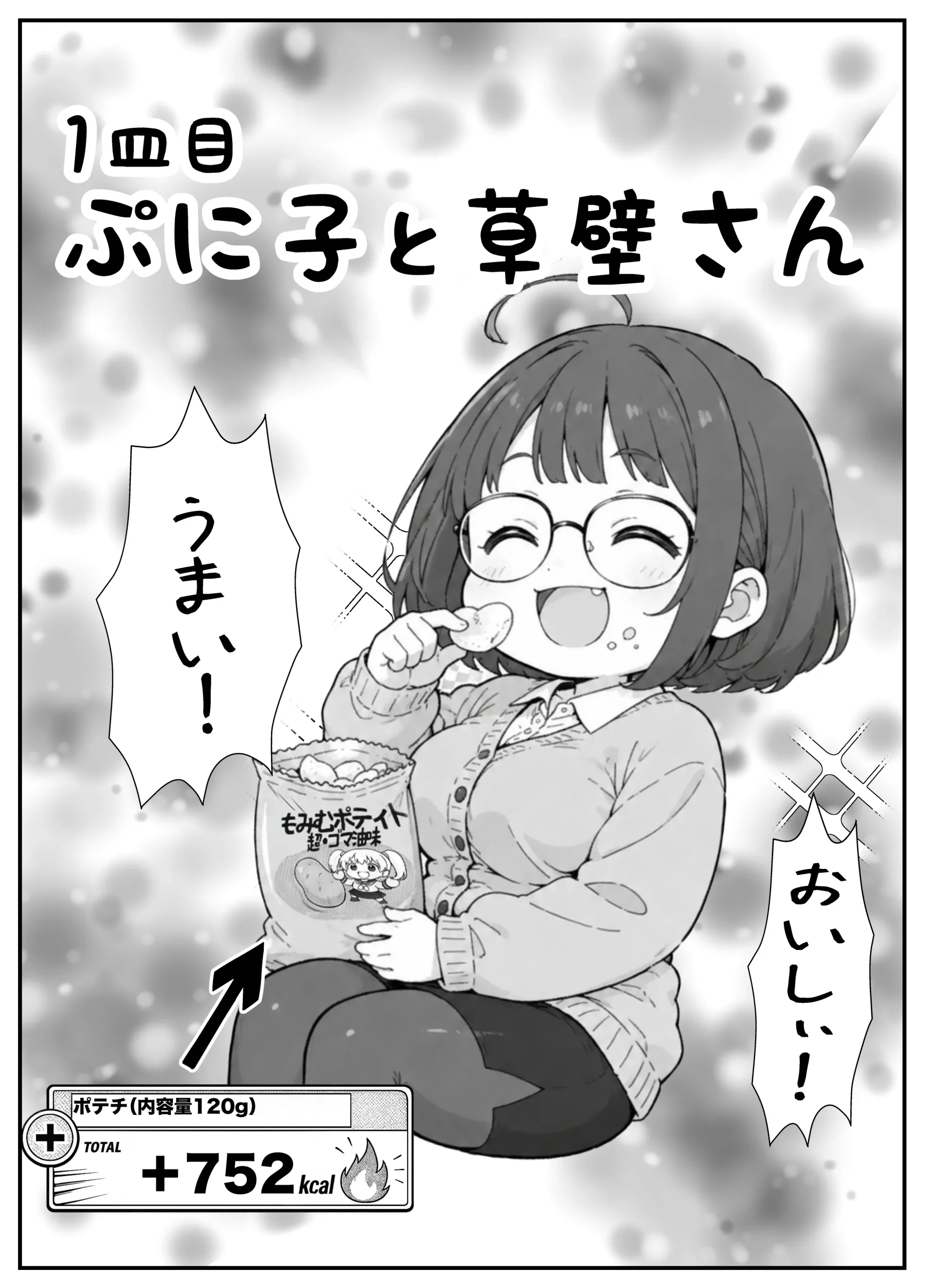 漫画ページ7