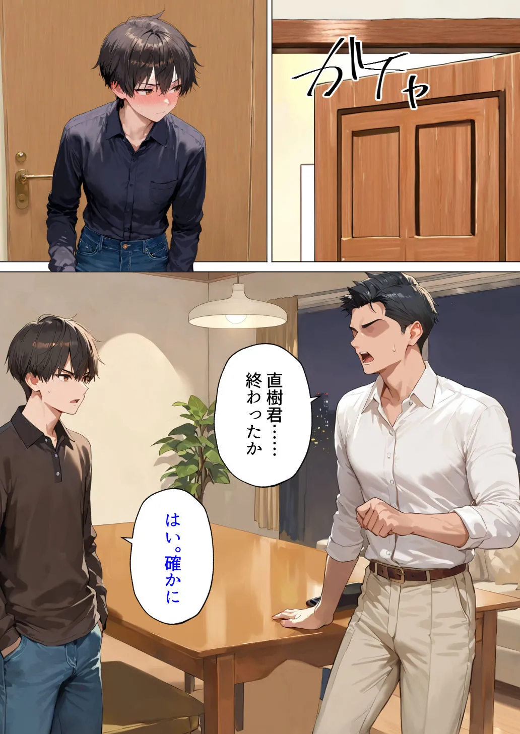 漫画ページ24