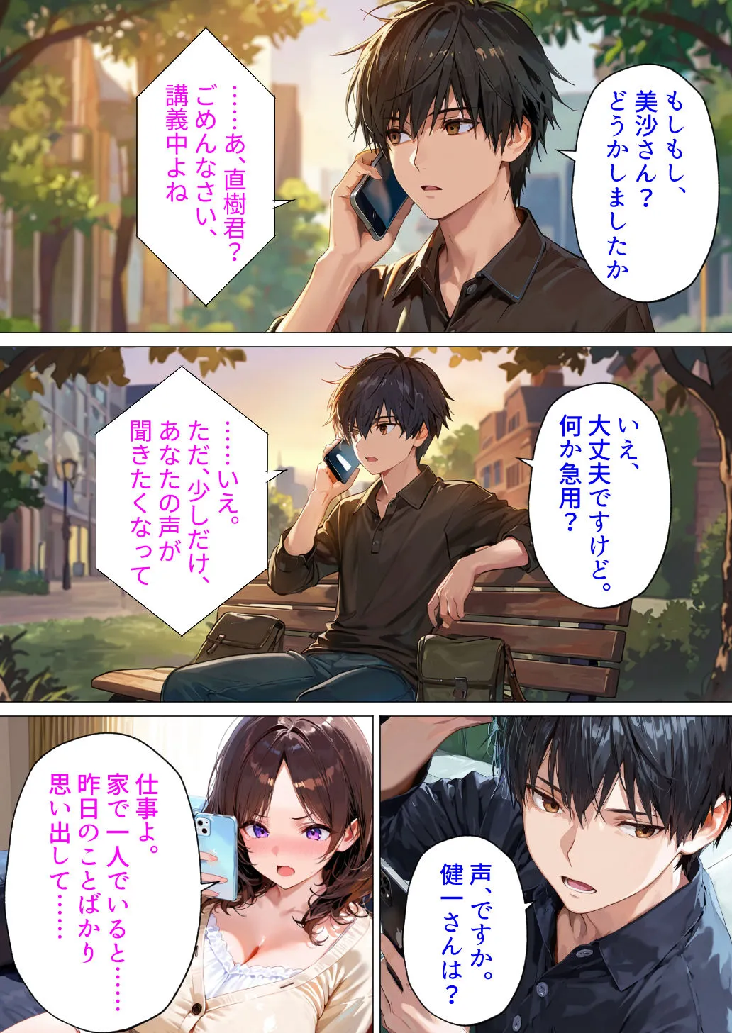漫画ページ29