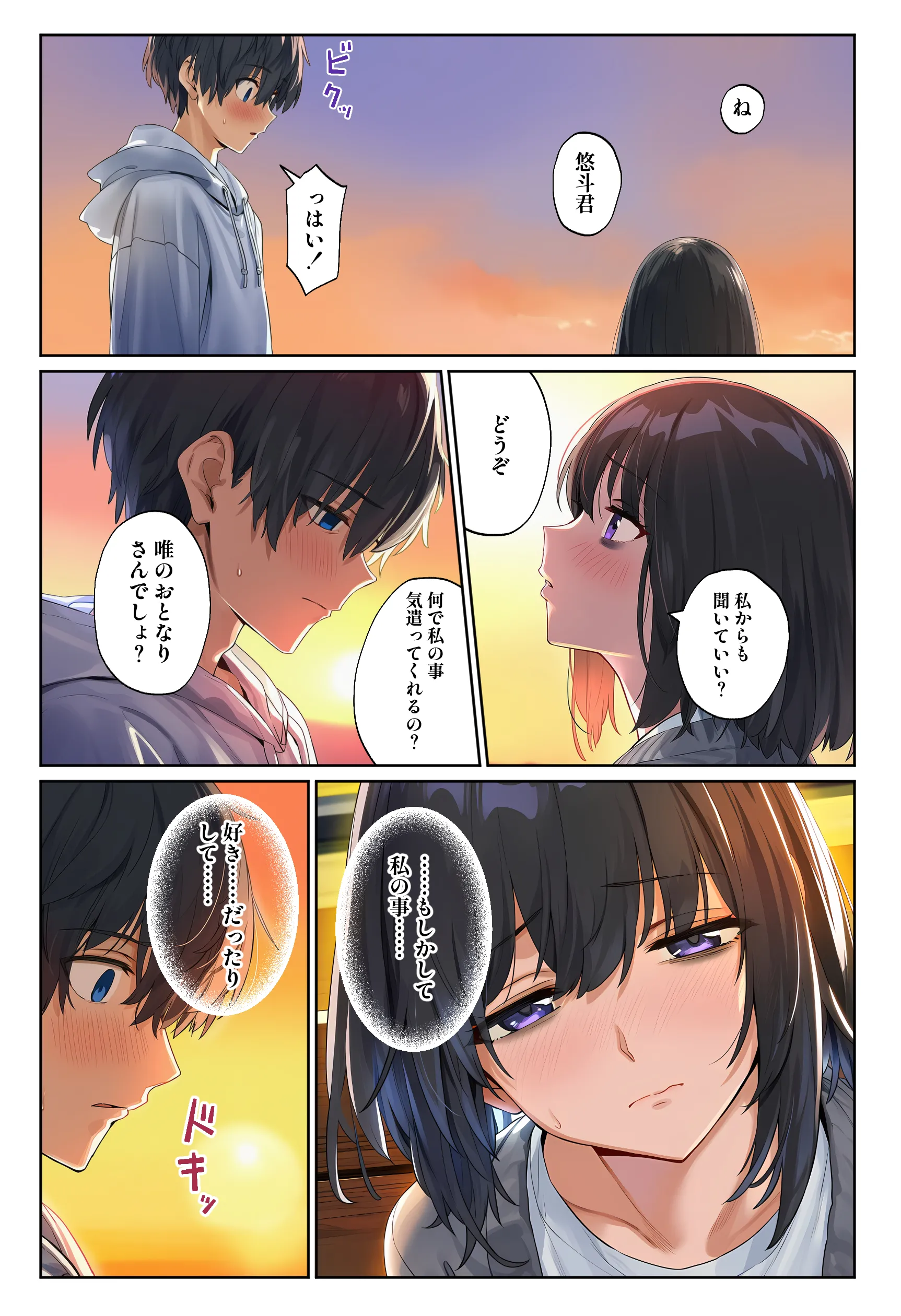 漫画ページ29