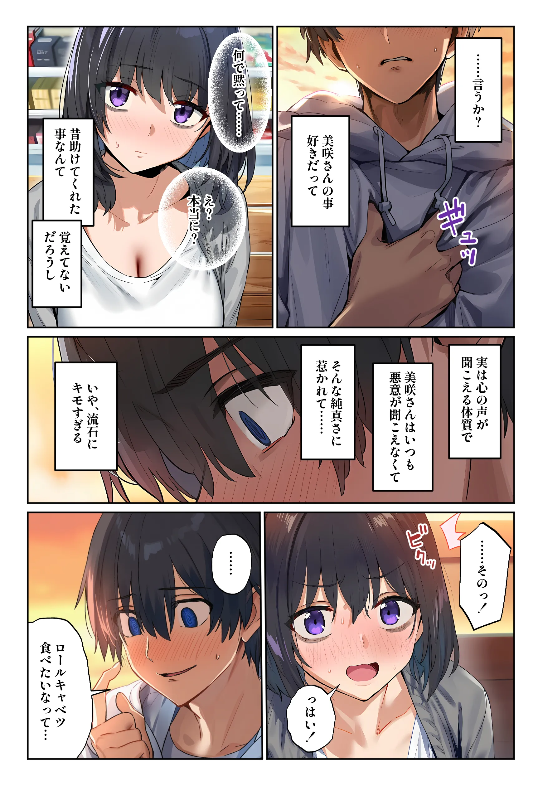 漫画ページ30