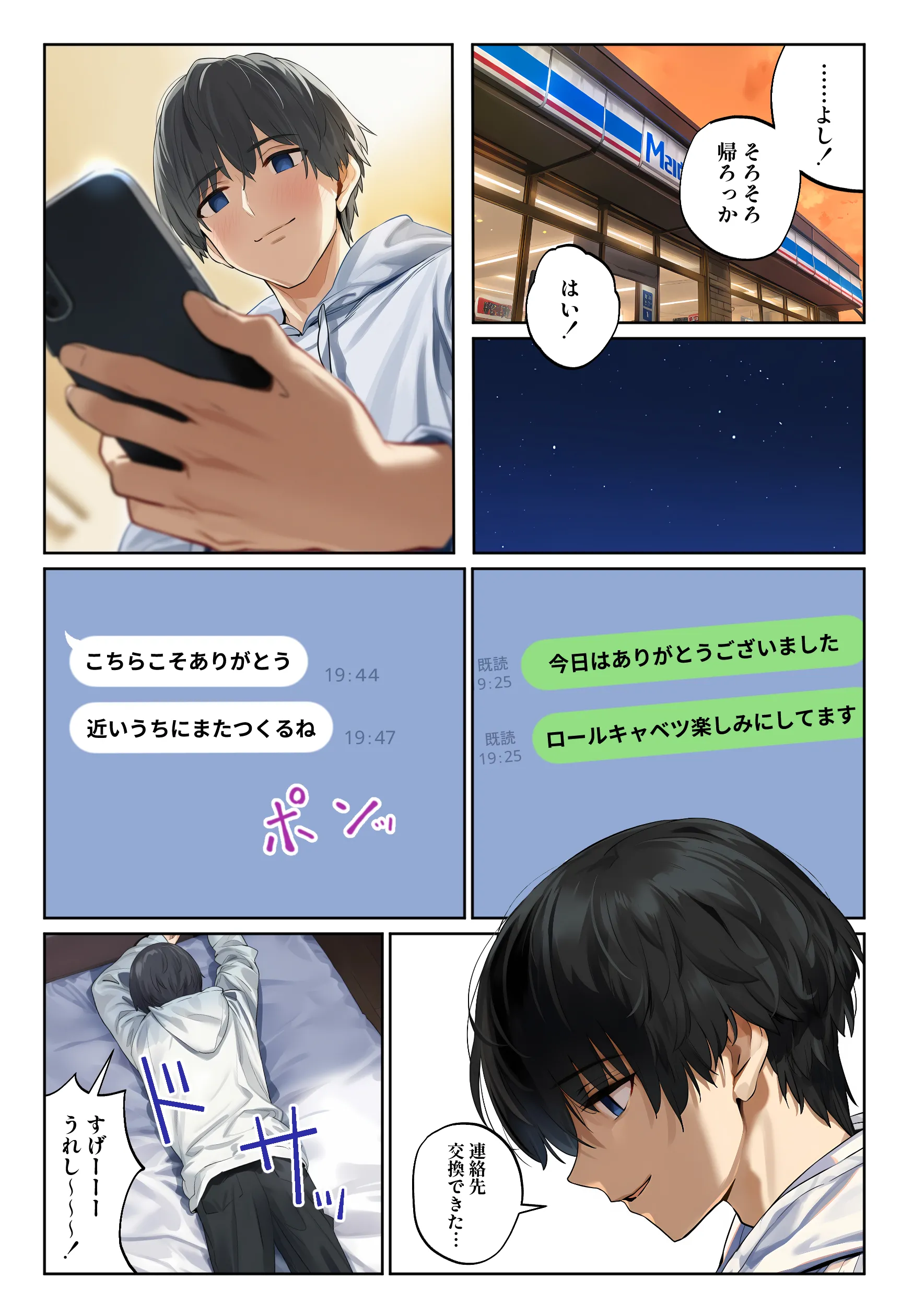 漫画ページ32