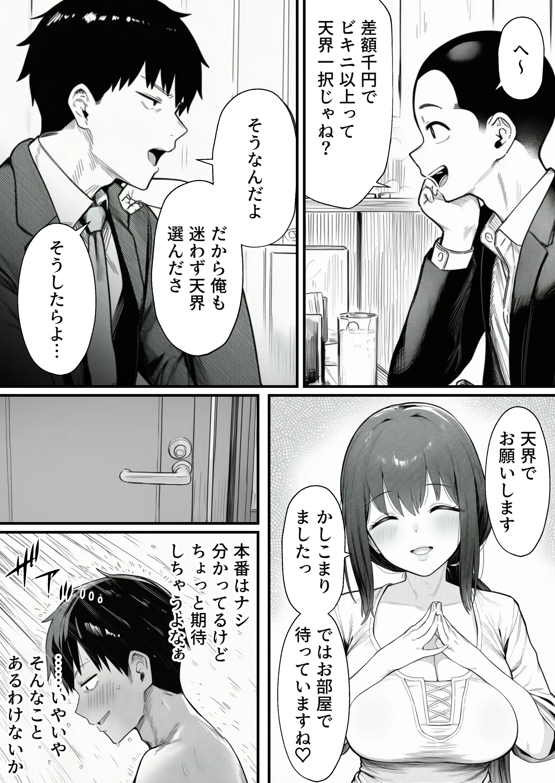 漫画ページ15