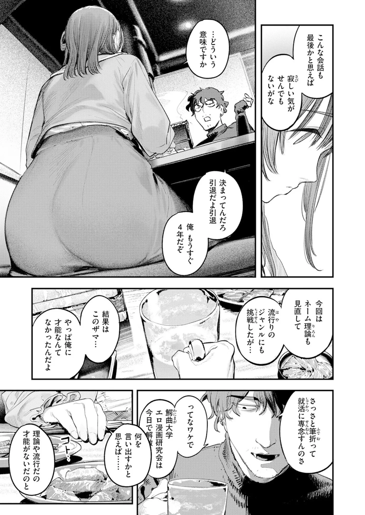 漫画ページ4