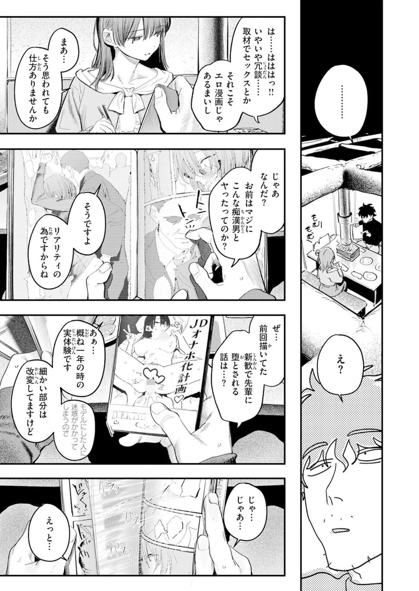 漫画ページ8