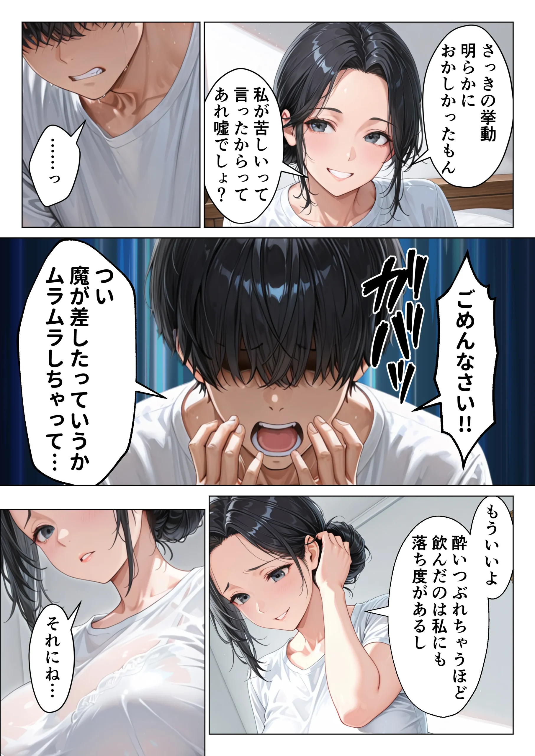 漫画ページ34