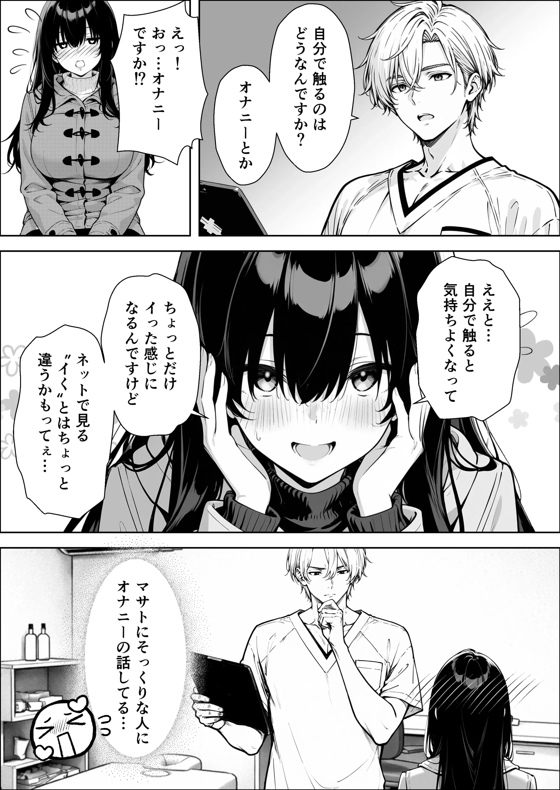 漫画ページ15