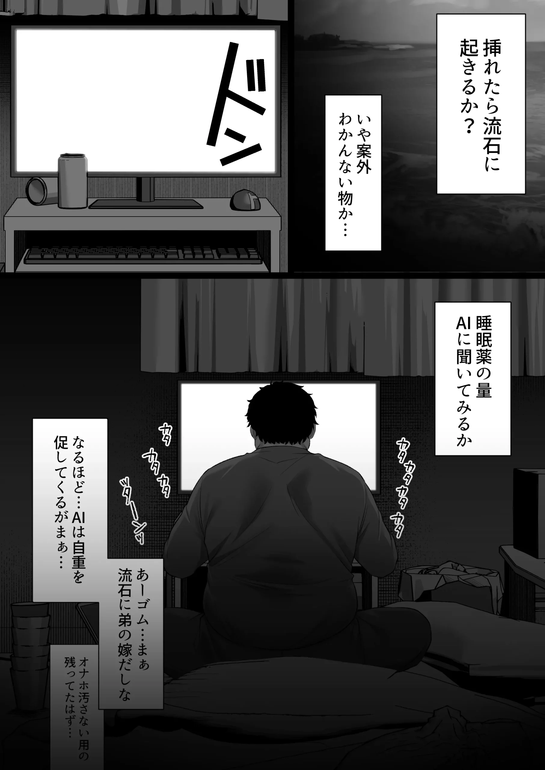 漫画ページ25