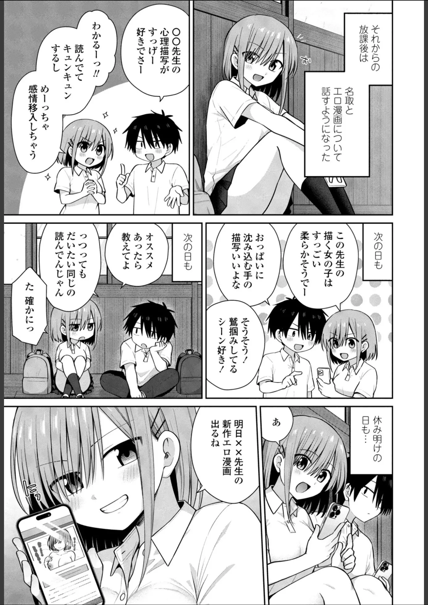漫画ページ8