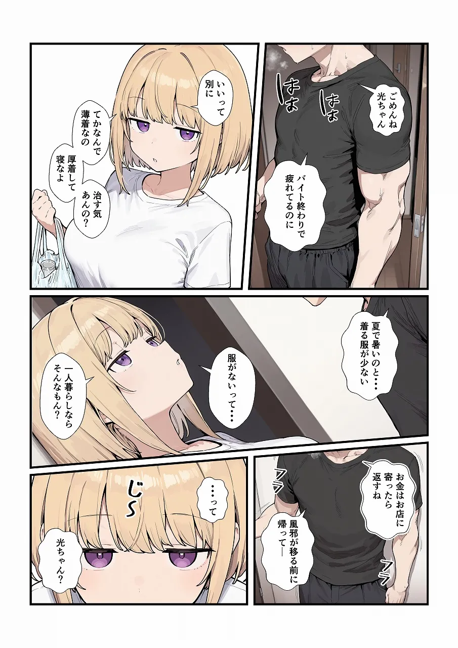 漫画ページ11