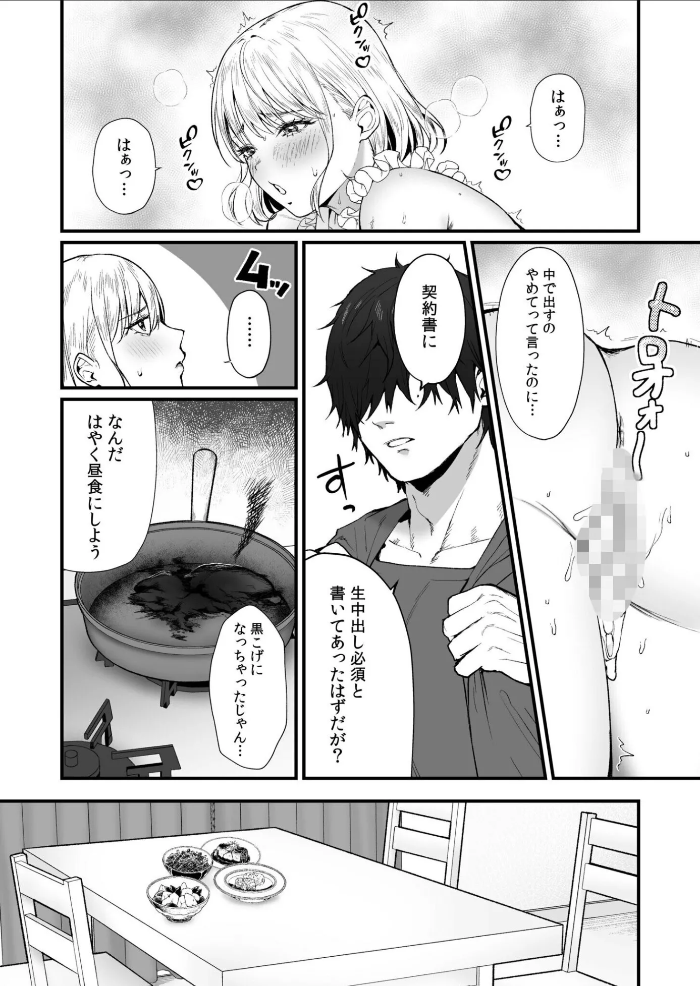 漫画ページ38