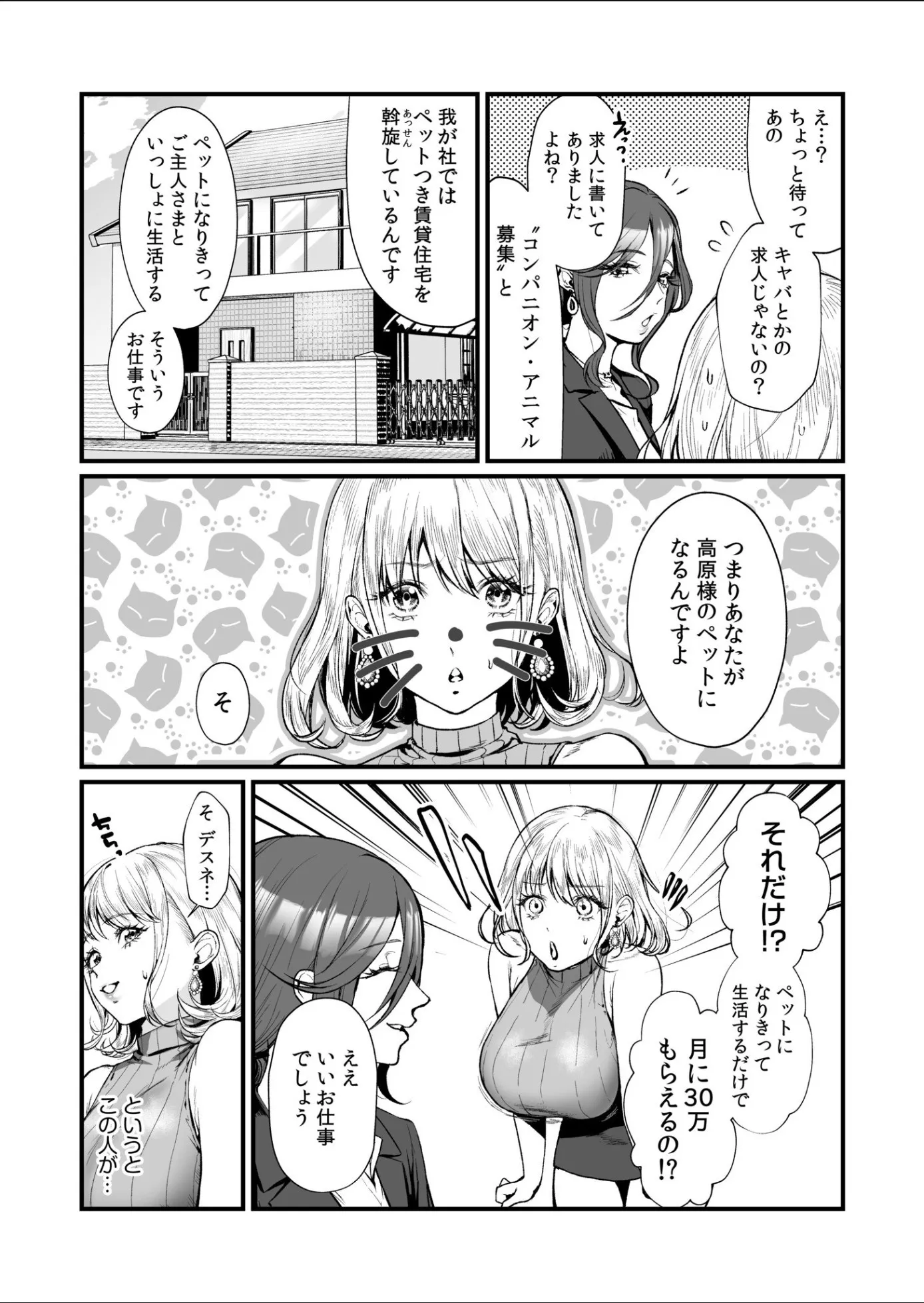 漫画ページ9