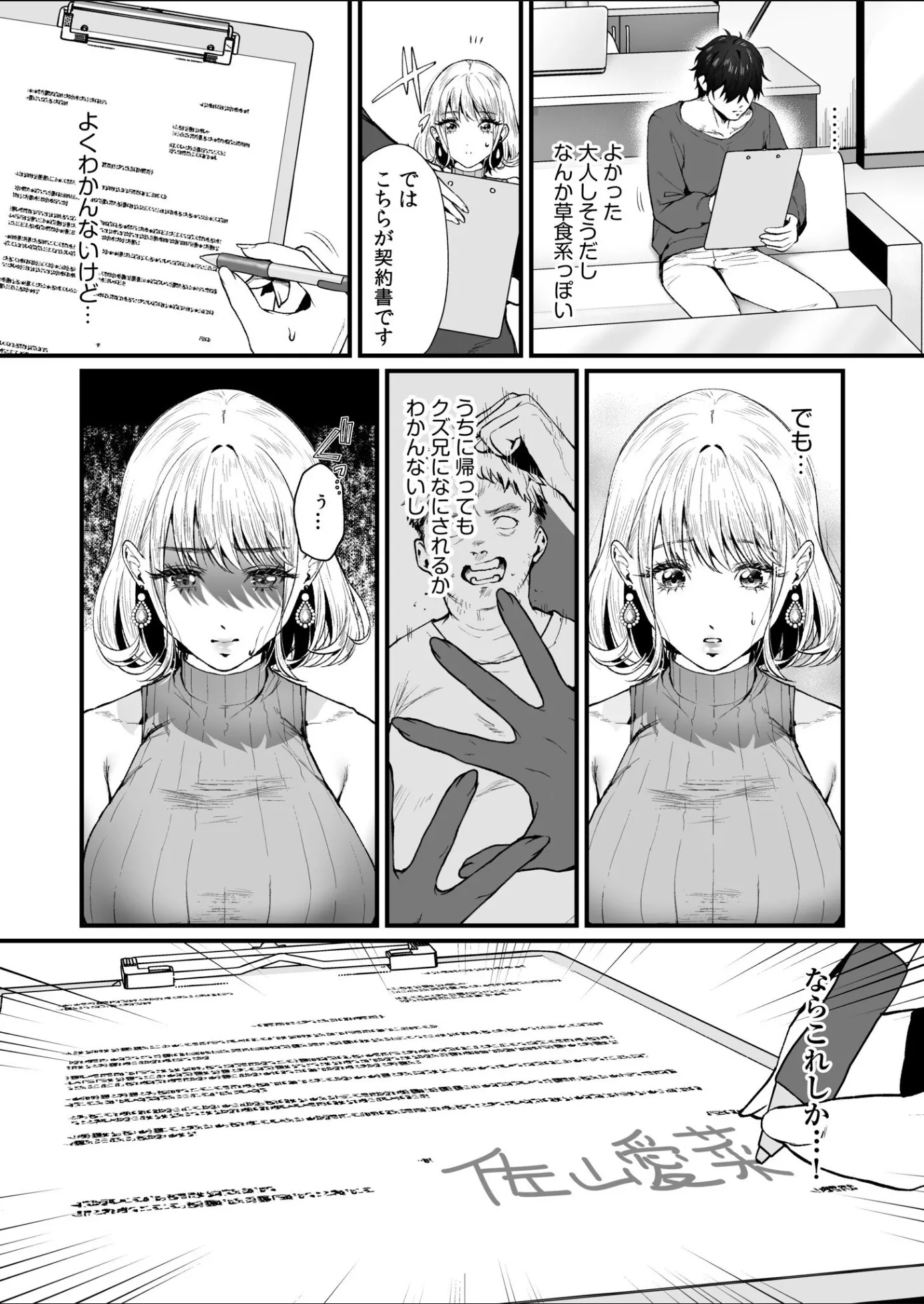 漫画ページ10