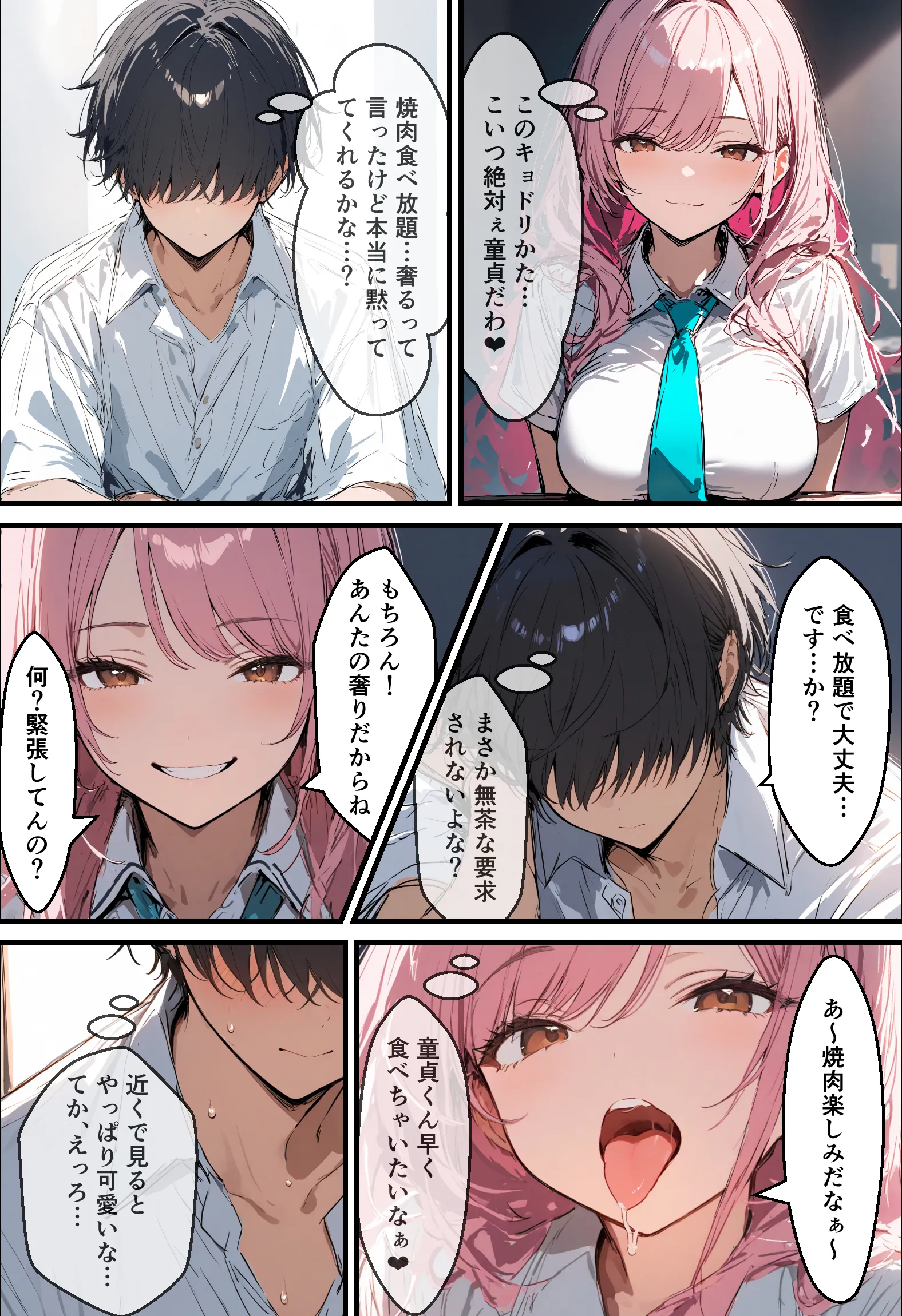 漫画ページ29