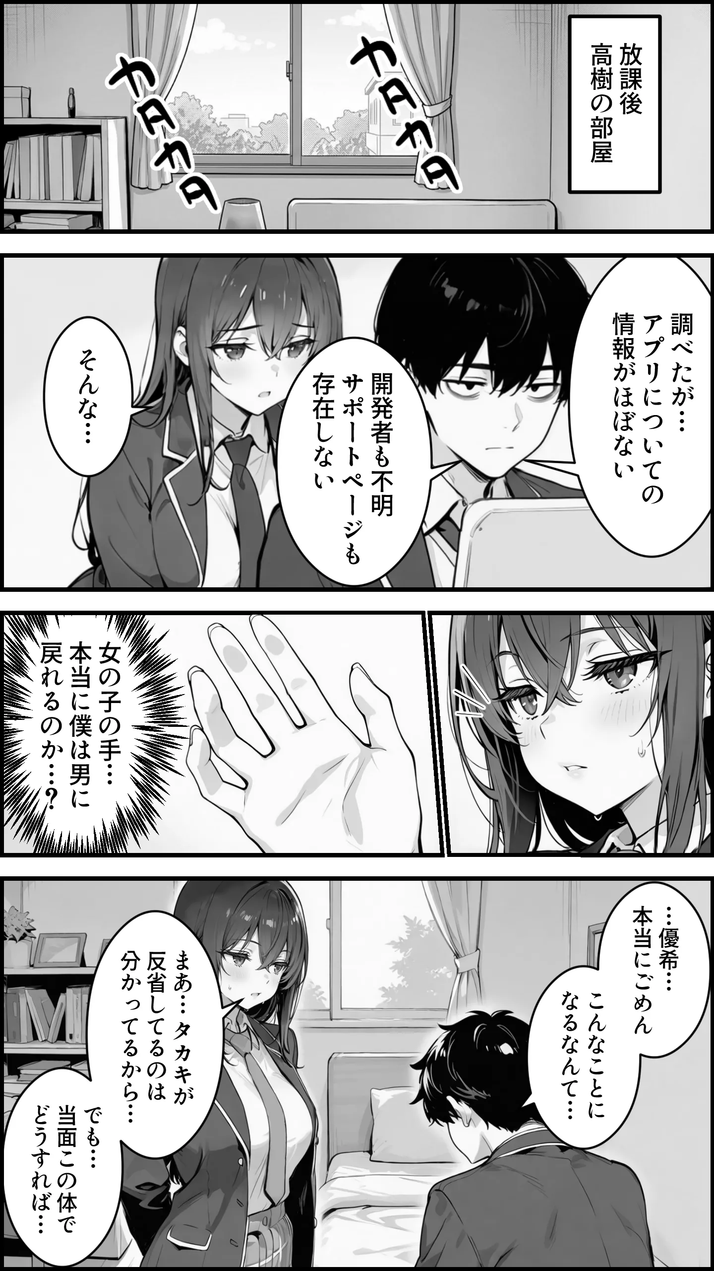漫画ページ16