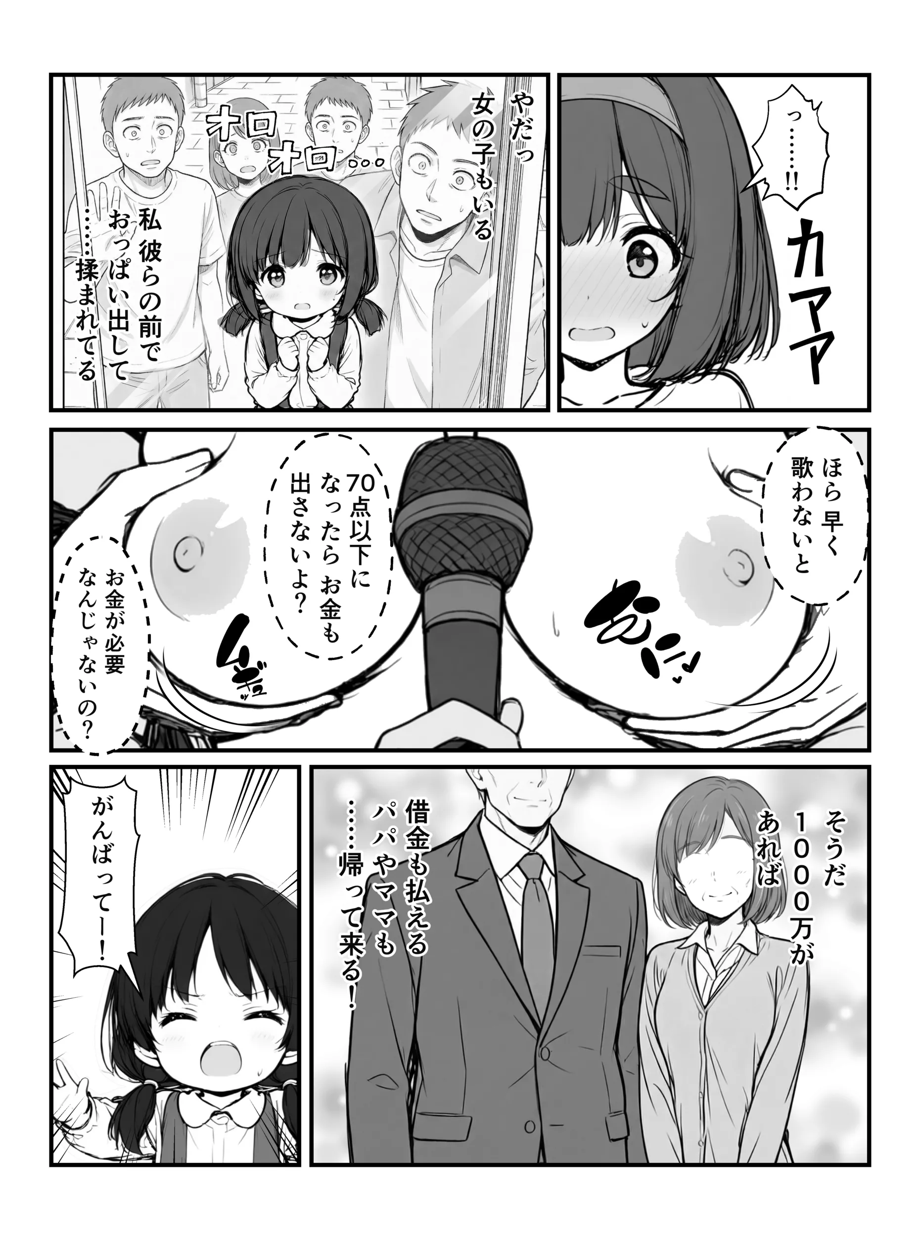 漫画ページ26