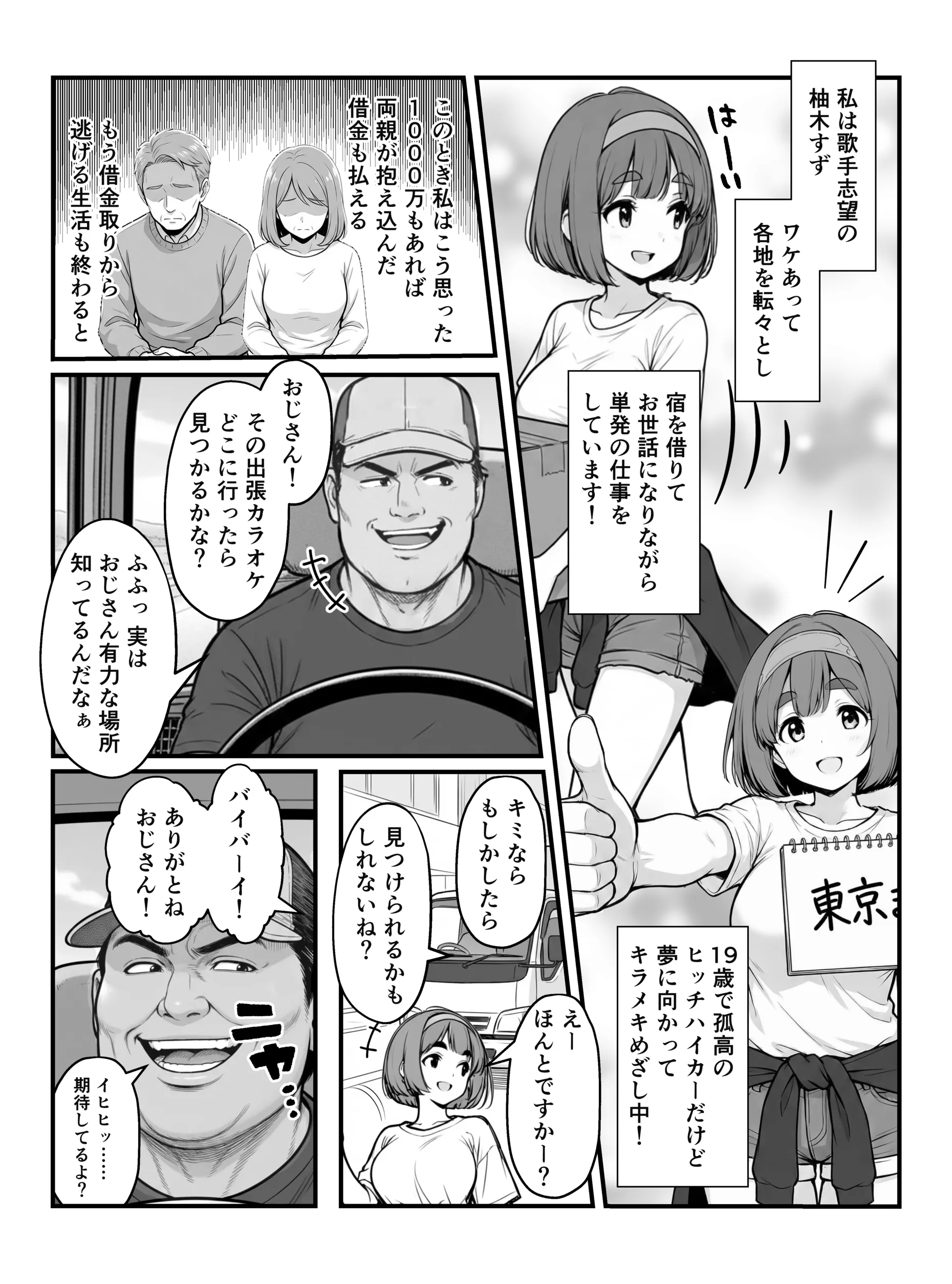 漫画ページ4