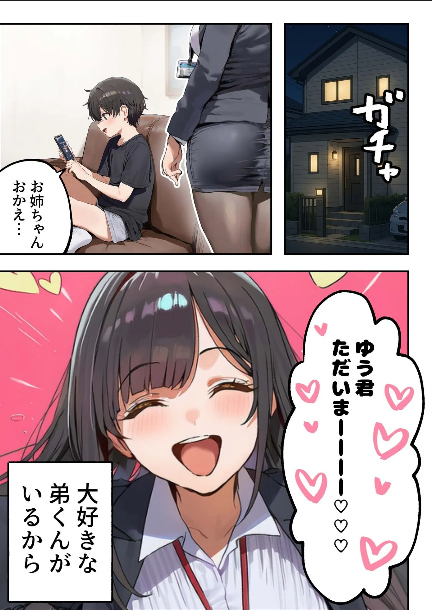 漫画ページ6