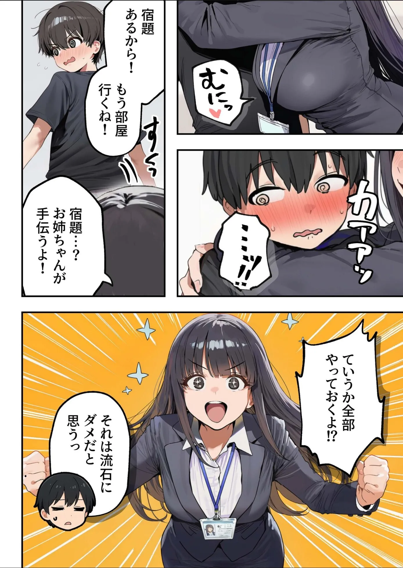 漫画ページ9