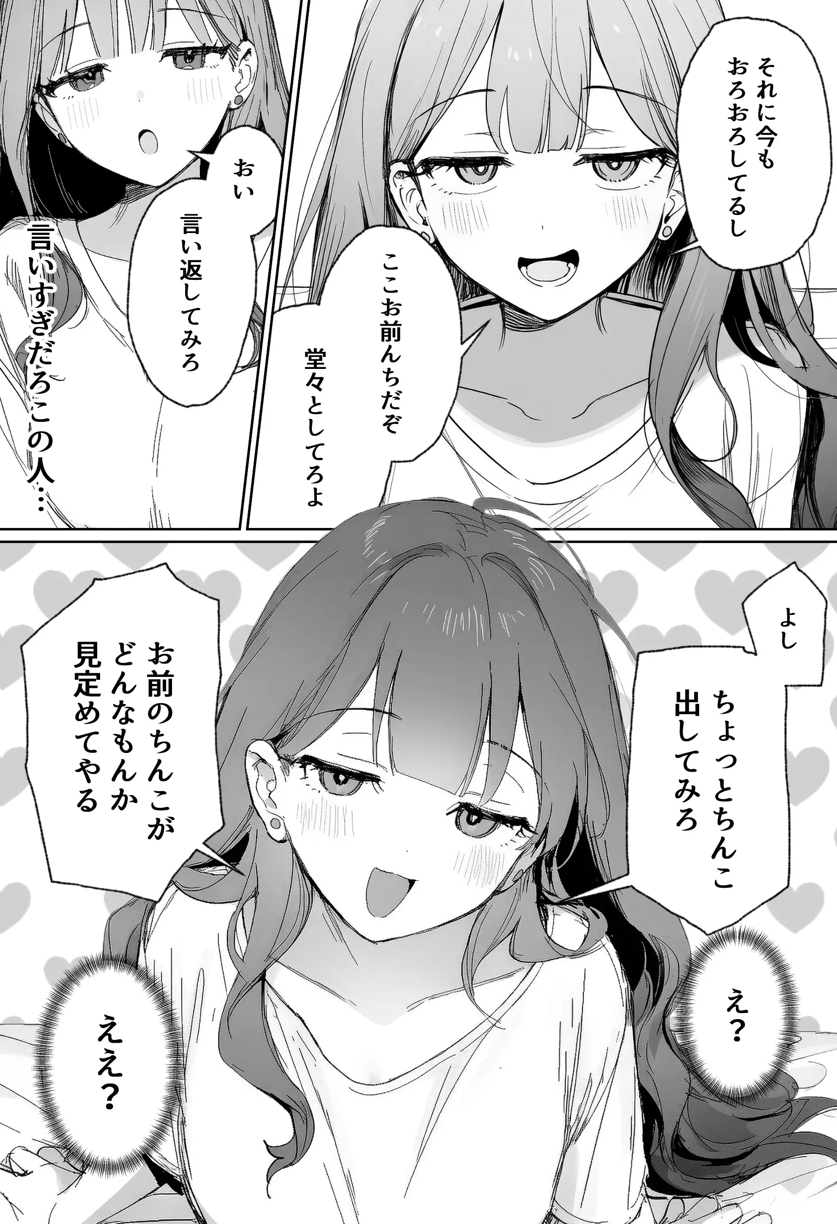 漫画ページ11