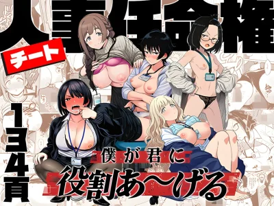 『チート人事任命権!!僕が君に役割あ~げる』-1.webp