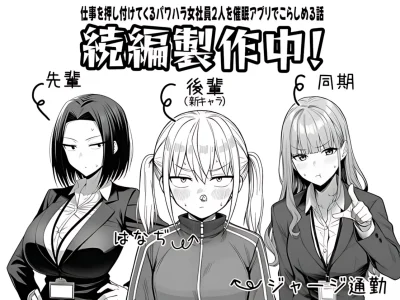 『やる気のないZ世代後輩を着替&催眠アプリでこらしめる話』-1.webp